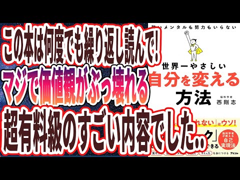 【ベストセラー】「世界一やさしい 自分を変える方法」を世界一わかりやすく要約してみた【本要約】