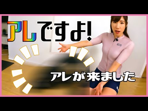 アレ！をご提供いただきました！アレ！【ロードバイク】