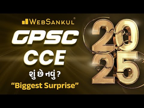 GPSC & CCE 2025 | શું છે નવું? | Biggest Surprise | WebSankul