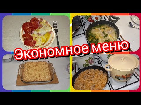 41. Экономное меню! Ленивый пирог! Завтрак, обед и ужин!