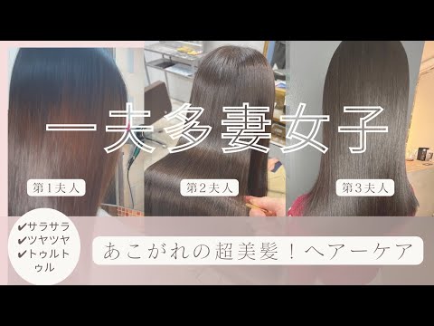 【一夫多妻女子】美髪マニアのヒモが第1夫人の髪をケアしたよ【46話】