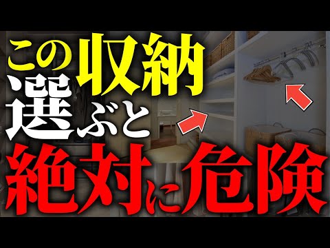 【注文住宅】プロは絶対に避ける！片付かない間取り10選【一級建築士が解説】家づくり/大満足10パターン/最高のマイホーム/流行りの間取り・仕様/最高の住宅設備/おすすめ間取/失敗後悔間取