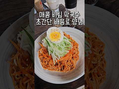 Bibim-guksu recipe without failure