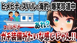 エピソードだらけのヒメヒナとスバルの海釣りを語る大空スバル【ホロライブ 切り抜き】