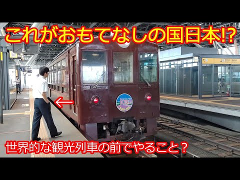 【JR北海道 観光列車】素行不良な人物が目の前に！これではただのゴロツキ！引継ぎでもない社員同士の挨拶？