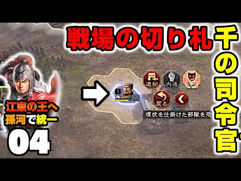 #4【三國志8REMAKE】戦場の切り札！計略専門の部隊を用意したら勝率が上がった件ww【要塞化で攻略】