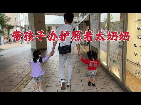 日本生活/回日本立馬帶孩子去辦護照、在帶上禮物去看望獨居的日本奶奶