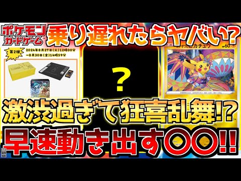 【ポケカ】絶版BOX当選数激渋で〇〇か!?正真正銘のラストチャンス到来!!【ポケモンカード最新情報】Pokemon Cards