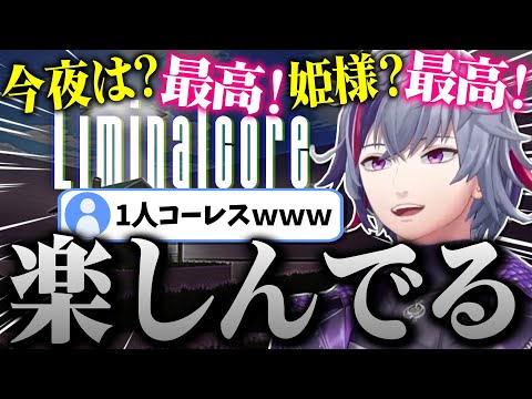 コールアンドレスポンスが鳴り止まない不破湊の#Liminalcore まとめ【不破湊 /切り抜き/にじさんじ】