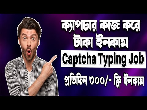 Captcha Typing Job Bangla | 2captcha Withdraw Money Bkash | টাইপিং করে টাকা ইনকাম ২০২৩