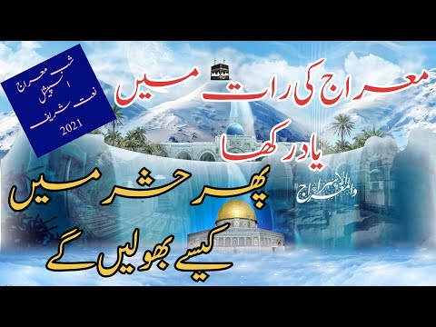 Mere Nabi Bane Hain Dulha   New naat shareef ( Shab e meraj special) نعت شریف