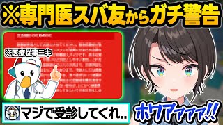 血糖値スパイクで爆睡が止まらないと悩むスバルに、ガチの医療従事者や糖尿病ニキから警告をもらい衝撃の事実に気付くホワるとスバ友ｗ雑談面白まとめ【大空スバル/ホロライブ/切り抜き】