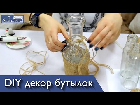 DIY Декор бутылок своими руками. Как украсить бутылку. Идеи декора от saninaburo