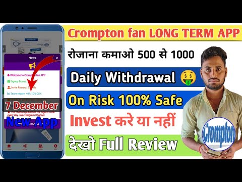 crompton fun app se paise kaise kamaye // crompton fun app Real Or Fake // crompton Earning fun app