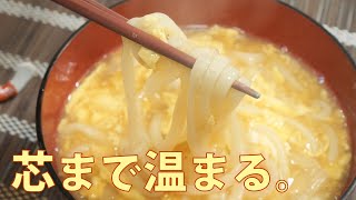 【芯まで温まる】ふわふわ卵あんかけうどんの作り方・かき玉のコツをご紹介（めんつゆで簡単レシピ）