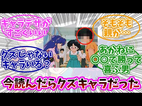 【らんま1/2】読み返してみたら〇〇がクズだった…みんなの反応まとめ。