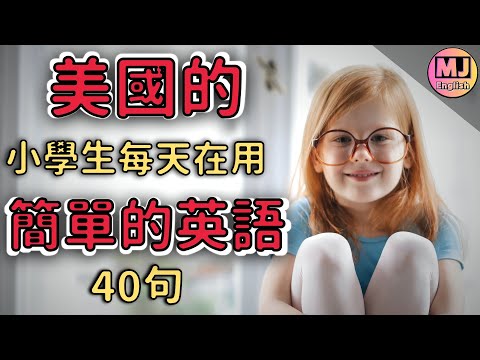 初級英語聽力篇！【聽力提升】簡單英語表現一次學會 | Ep.134