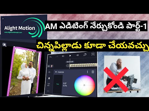 alight motion editing in telugu part -1||how to use alight motion in telugu