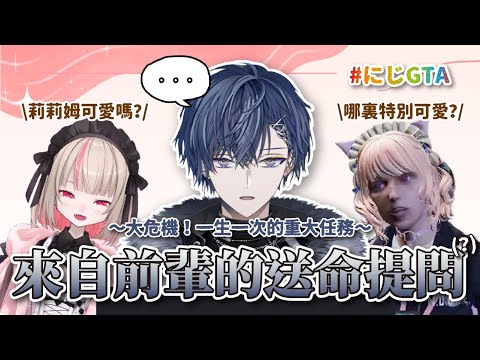 【彩虹社中文】突如其來的裂口女問題（？）引發的人生大危機【小柳ロウ/魔界ノりりむ/NIJIGTA/にじGTA】