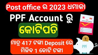 PPF account Benefits | PPF 2023 in Odia | Public Provident Fund #ppf