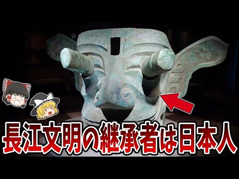 【ゆっくり解説】歴史を覆す中国の遺跡「三星堆遺跡」の謎！その正体はUFO遺跡だった！？