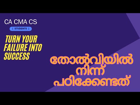 വിജയത്തിൽ നിന്ന് നമ്മെ തടയുന്നത് ആര് ? CA CMA CS Students സമയം മുതലാക്കാൻ പഠിക്കണം