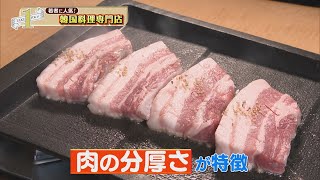 【大学生が起業したボリューム抜群の韓国料理専門店】福井県越前市の韓福堂（かんぷくどう）★にじパレ TAKE１グルメ ★