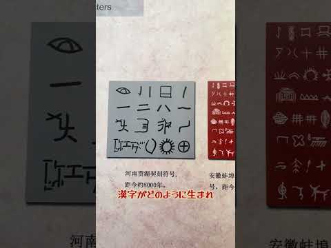 印刷の進化と漢字の起源を学ぶ「中国印刷博物館」 #中国観光　#ChinaTravel #博物館