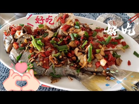 [美食] 剁椒金鯧魚，魚刺少，肉質鮮嫩，你們喜歡吃嗎？