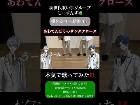 【あわてんぼうのサンタクロース】おんぶしながら弾き語り。笑【弾き語り一発撮り】#クリスマス #クリスマスソング #歌い手 #歌い手グループ #しーずんず #歌ってみた #弾き語り # shorts