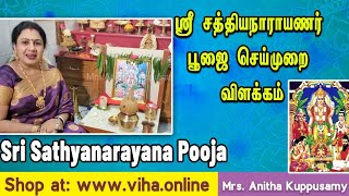 Satyanarayan Pooja at home | ஸ்ரீ சத்தியநாராயணர் பூஜை செய்முறை | Anitha Kuppusamy