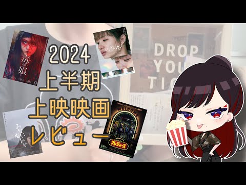 【実写】上半期映画10本紹介するで‼️📽️【第六天マオ】