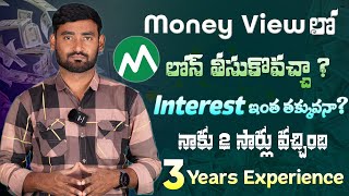 Money View లో Personal Loan ఎంత Interest కి వస్తుంది ? ఇది Genuine Loan App ? Loan App Today 2024