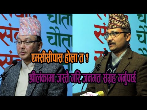 एमसीसीको लागि श्री लंकामा जस्तै गरि जनमत संग्रह गर्नु पर्छ | Surendra bhandari | Falano Movies