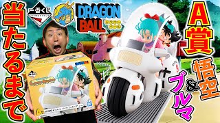 【一番くじ】ドラゴンボール！見つけたら即引け！A賞が大人気すぎて即完売。（一番くじ、一番賞、ドラゴンボール）