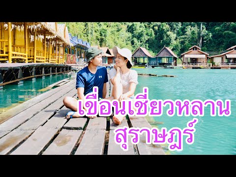 ที่พักแพคลองคะ EP2