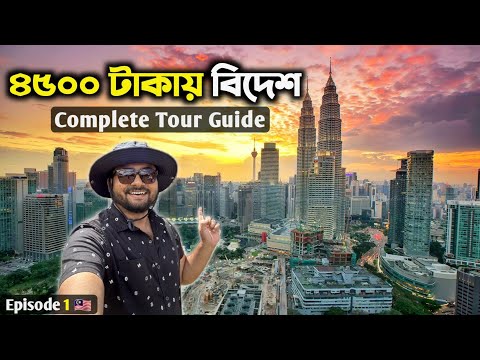 Kolkata to Malaysia | কলকাতা থেকে মালয়েশিয়া | Kolkata to Kuala Lumpur | Malaysia Visa | Flight