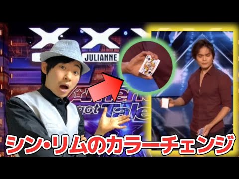 【種明かし】シン•リムのカラーチェンジのやり方【magic trick】