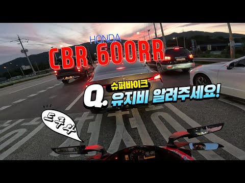 [BIKE]Honda CBR 600RR / Yoshimura Exhaust / Blog / 바윤의 윤트알 유지비는?