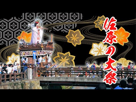 佐原の大祭（2022年）