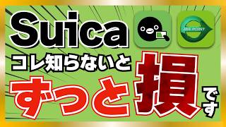 【最強】SuicaでJREポイントを貯める方法を徹底解説【Suica経済圏】