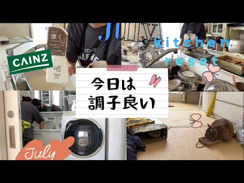 【小学生中学生ママ】生理前だけど調子良かった日の家事動画✨カインズで買った汚れ防止用撥水剤使って見ました☆キッチンリセット/掃除