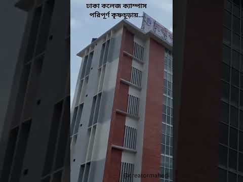 ঢাকা কলেজ ক্যাম্পাস পরিপূর্ণ কৃষ্ণচূড়ায়...