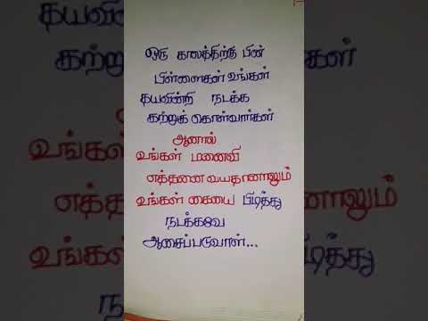 மனைவியோ #shortvideo #trending #motivation #tamilquotes #quotes #kathalkavithaigal #lovestatus