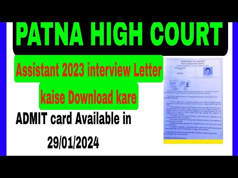 Patna high court Assistant 2023 interview Letter kaise download kare l How to download the interview