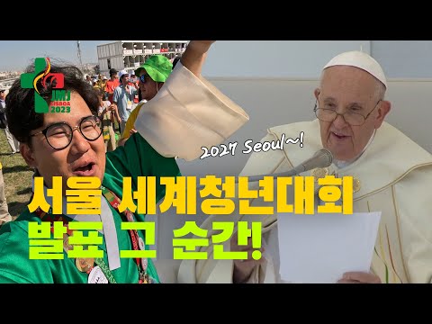 [Lisbon WYD Ep.14 🇵🇹]  Next World Youth Day in Seoul 2027 announcement, that moment!