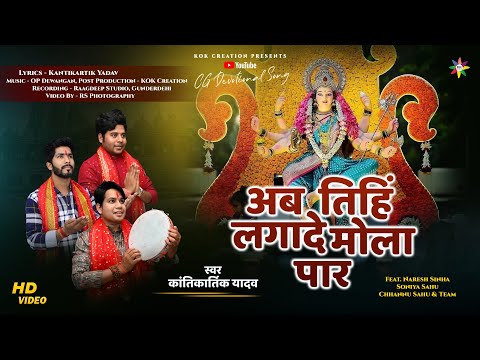 MAA SHEROWALI - माँ शेरोवाली | KANTIKARTIK | NARESH SINHA | KOK Creation | Jas Geet 2023 | Navratri