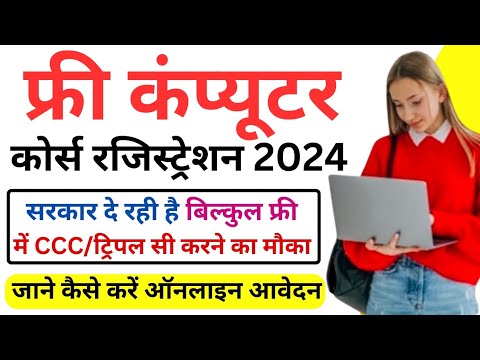 free ccc form kaise bhare||free ccc certificate||free ccc computer course||free ccc youth||free ccc