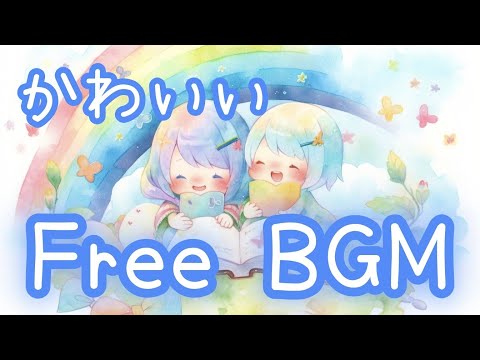 【フリーBGM】雨のちアメ【かわいい】