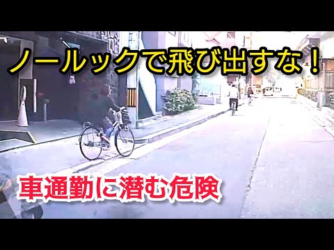 【ドラレコ】車通勤に潜む危険５ 小ネタ